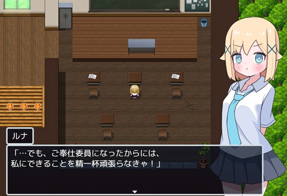 奉仕委員のルナちゃん