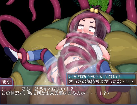 田舎少女まゆ~淫魔の森の苗床~