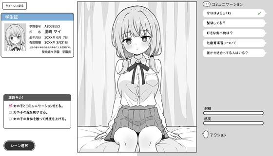 おさげガールと性教育実習