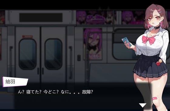 終電ノ檻:ループする快楽地獄