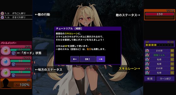 完堕スライムマスター