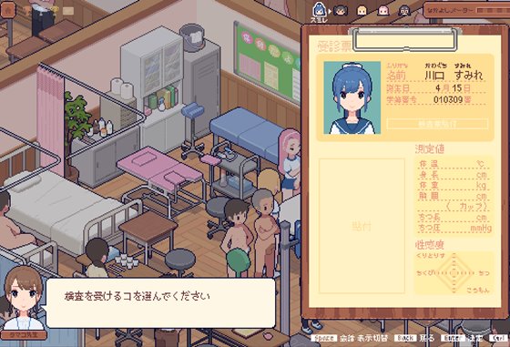 身体測定士のおしごと