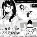 無気力な姪っ子にイタズラしてみた