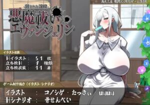 悪魔祓いエヴァンジェリン -刻まれた淫紋-