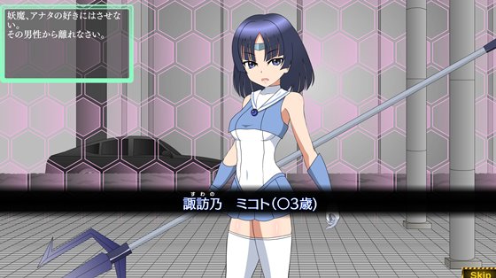 退魔少女ミコト