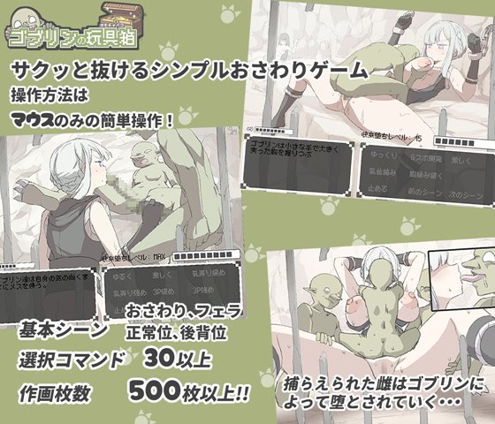 ゴブリンの玩具箱
