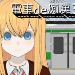 電車de痴漢3!!帰国子女に...