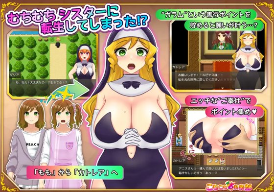 むちむちシスター 転生先でどスケベご奉仕ライフ