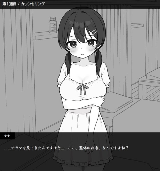 ドキドキ!性感マッサージ