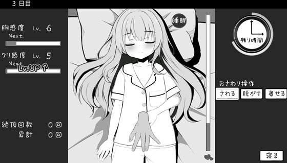 すやすや妹とヒミツの関係