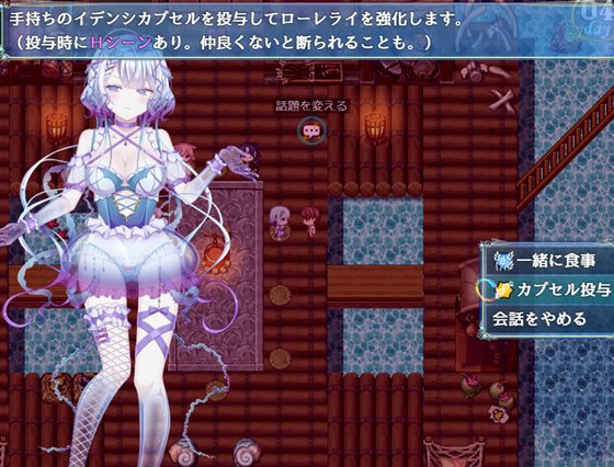 楽園のローレライ