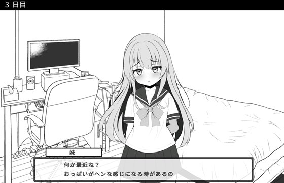 すやすや妹とヒミツの関係