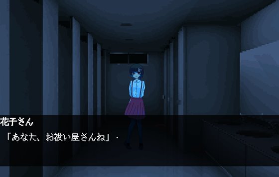 花子さんとわからせ除霊師