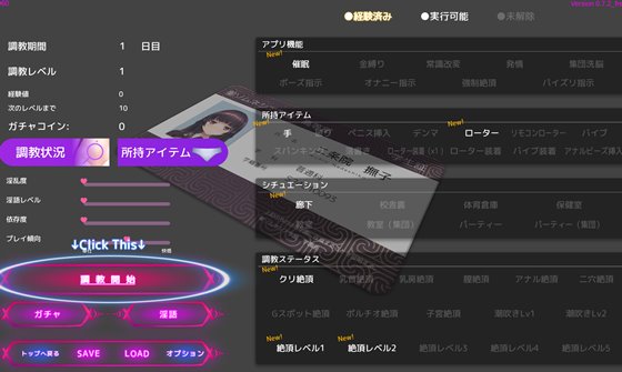 洗脳アプリで清楚なお嬢様をドスケベ調教するシミュレーション