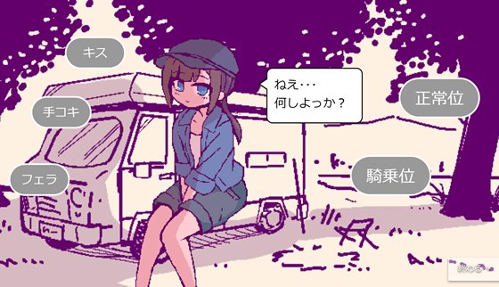 キャンピングカーでエッチしよ?