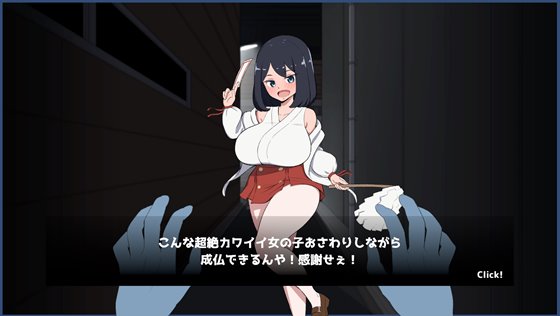 対決!(自称)関西イチの美少女除霊師VS最強ド変態おさわり幽霊