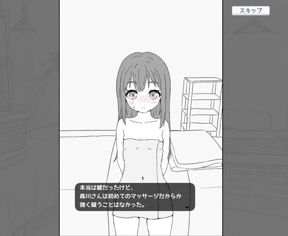 マッサージ店 -森川静香の場合-
