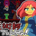 炎術師フレムちゃん！~魔窟脱出作戦~