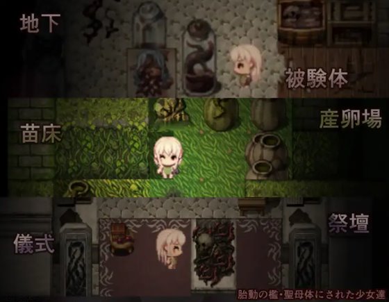 胎動の檻・聖母体にされた少女達