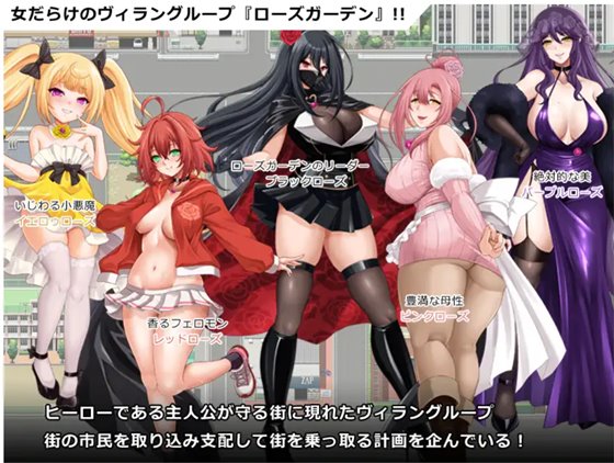 ヒロイック スピリット！-女だらけのヴィラングループに立ち向かうRPG-