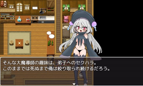 師匠の魔導師ちゃんがエッチなイタズラをしてくるゲーム