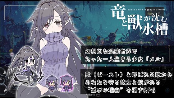 竜と獣が沈む水槽