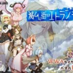 滅びの街のエトランジェ -Etranger in the city of doom-