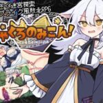 にゃくろのみこん！