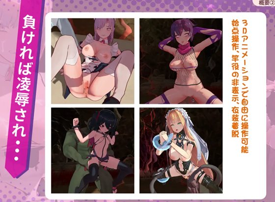 ラストスタンド～姦獄のリベレーター～