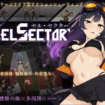 CelSector レビュー｜高難易度SFガンシューティング×着せ替え×異種姦アクション