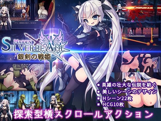 銀剣の戦姫 レビュー|定番を押さえた探索型横スクロールアクション
