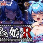 おしおき娘々R レビュー｜ハード演出が売りの同人アニメ作品