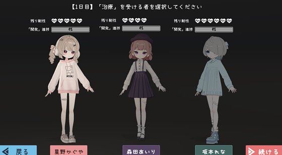 医師の特殊任務　キャラクター選択画面