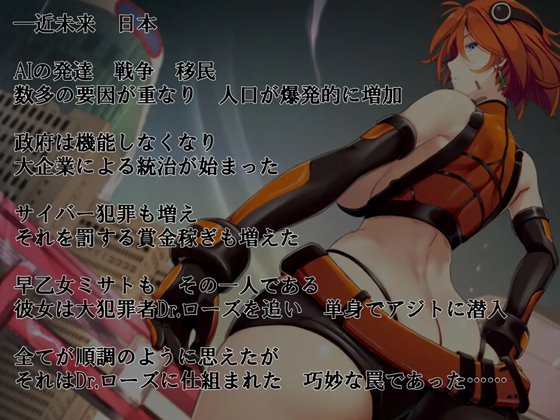 電脳追撃者 ミサト　あらすじ