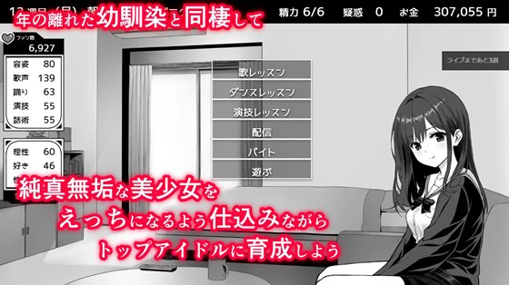 イケない！ 同棲らいふ　ゲーム画面