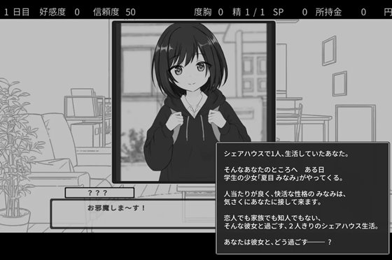 秘密のシェアハウスせいかつ‼