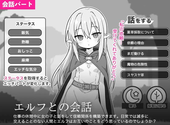 すやすやエルフシミュレーション