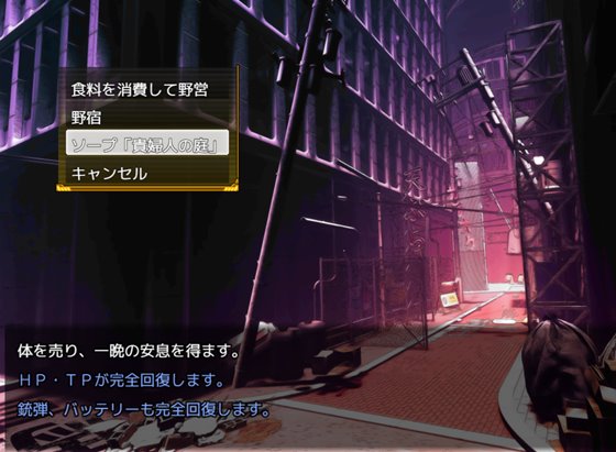 Evening Survivor 拠点画面