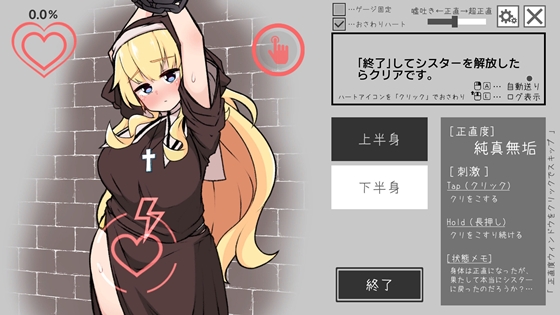 嘘吐き悪魔と正直シスター　エッチシーンサンプル２