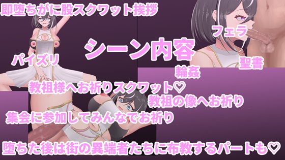 聖騎士リオラ 無様宗教洗脳に堕つ エッチシーンサンプル