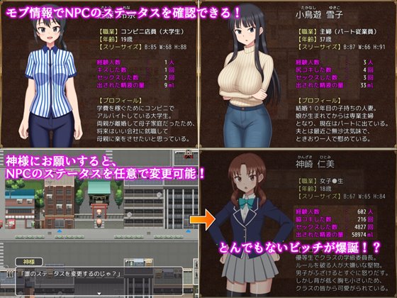 ようこそ!NPCの町へ!~現代編~ エロステータス画面