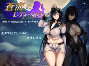 蒼海のレディ・スパイ 体験版をプレイ｜エロ重視のカードバトルRPG
