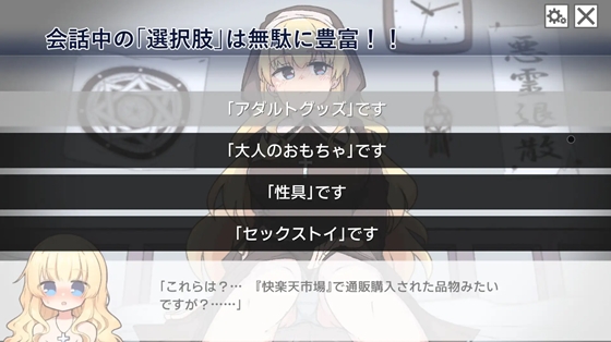 嘘吐き悪魔と正直シスター　ゲームサンプル