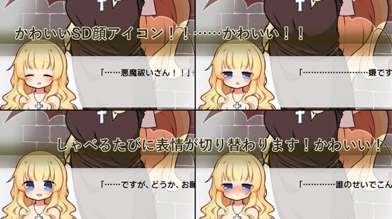 嘘吐き悪魔と正直シスター　ヒロイン可愛い