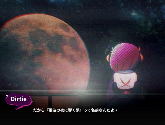 電波の夜に響く夢 ゲームイメージ