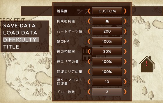 スニークバインド 難易度変更