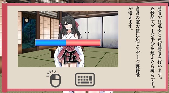 完璧美少女巫女アカネのクリック連打ゲーム画面