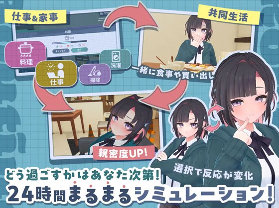 アオイちゃんとの二人暮らし要素が伝わるゲーム内シーン画像