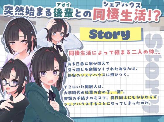 アオイちゃんの立ち絵やあらすじが確認できる紹介画像