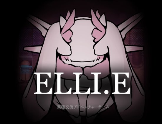 ELLI.E レビュー|謎の生物と愛し愛されする短編異種交流ADV